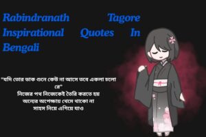 Rabindranath Tagore Inspirational Quotes In Bengali