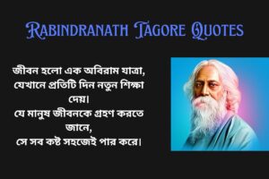 Rabindranath Tagore Quotes In Bengali About Life