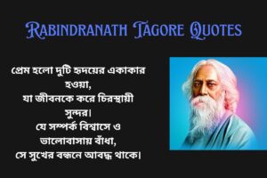 Rabindranath Tagore Quotes In Bengali For Wedding Card