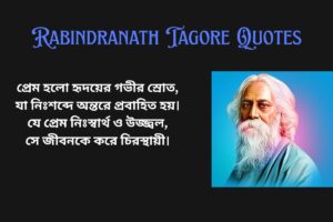 Rabindranath Tagore Quotes In Bengali Romantic