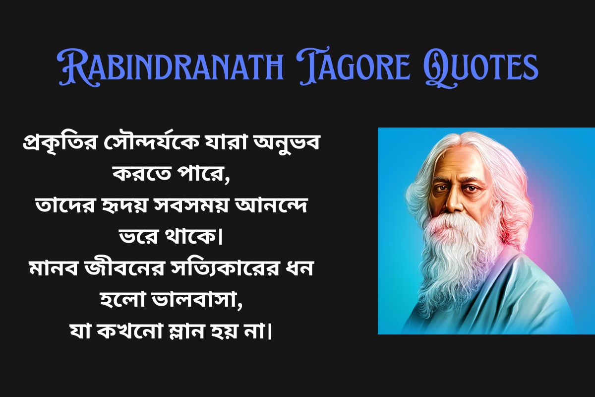 Read more about the article 450+ Best Rabindranath Tagore Quotes in Bengali | রবীন্দ্রনাথ ঠাকুরের বাংলা উক্তি