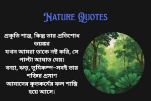 Revenge Of Nature Quotes In Bengali