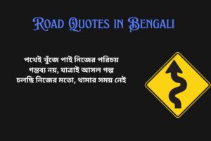 Road Status in Bengali