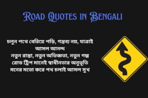 Road Trip Quotes In Bengali