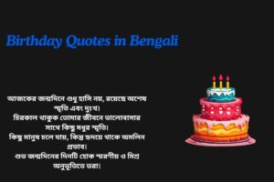 Sad Birthday Quotes In Bengali