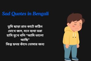 Sad Love Quotes In Bengali For Girlfriend