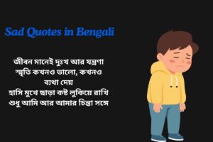 Sad Quotes In Bengali About Life