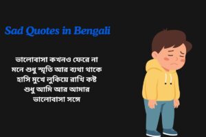 Sad Quotes In Bengali About Love