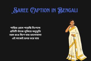 Saree Love Caption In Bengali (1)
