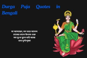 Short Durga Puja Quotes In Bengali