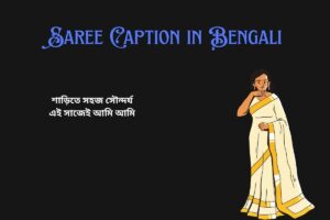 Short Saree Caption In Bengali
