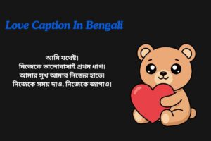 Short Self Love Caption In Bengali