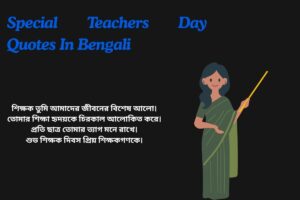 Special Teachers Day Quotes In Bengali