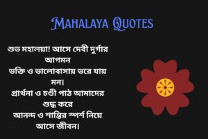 Subho Mahalaya Quotes In Bengali