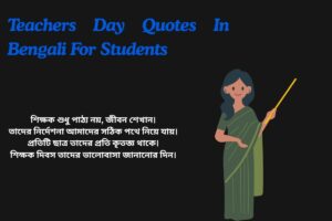 Teachers Day Quotes In Bengali For Students
