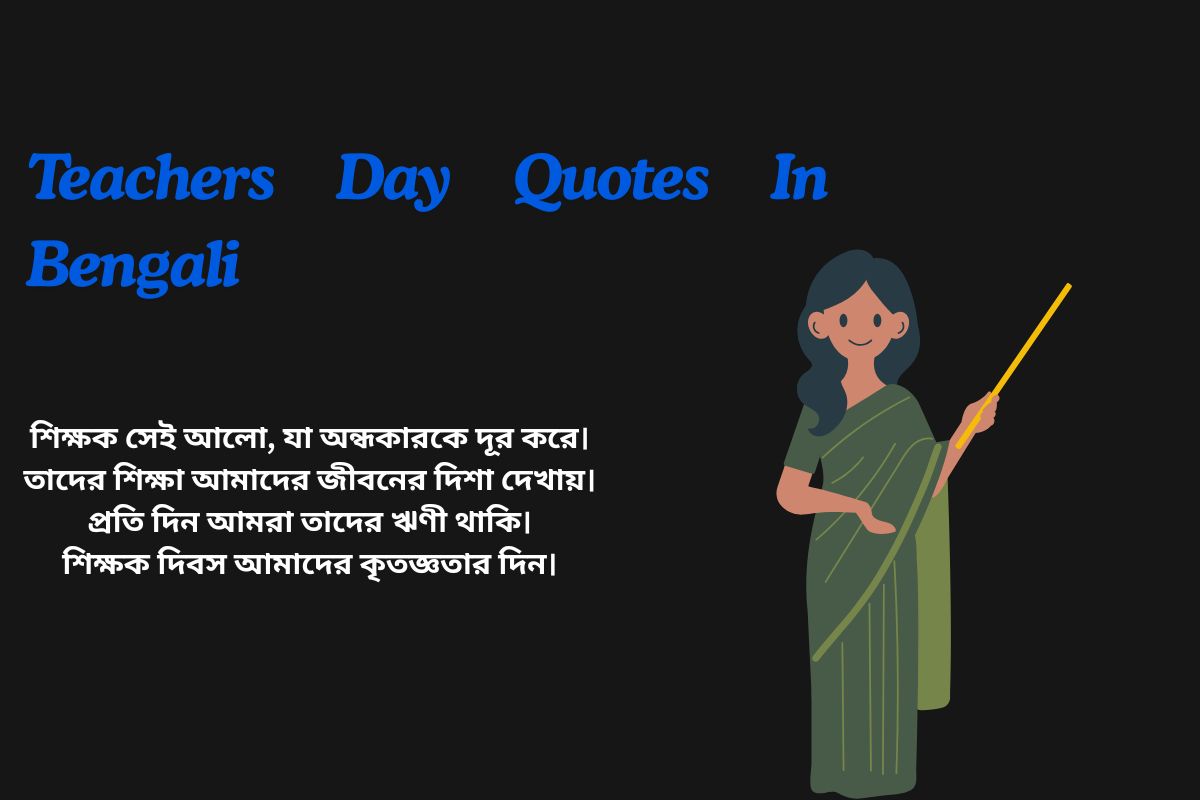 Read more about the article 300+ Best Teachers Day Quotes In Bengali​ | শিক্ষক দিবসের বাংলা উক্তি